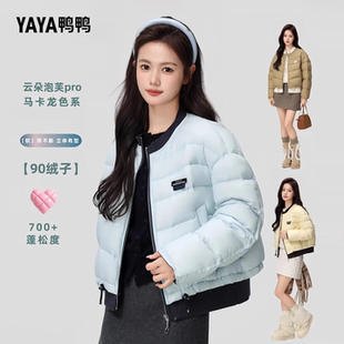 【流光泡芙】鸭鸭羽绒服女士冬季新款小个子时尚韩版短款圆领外套