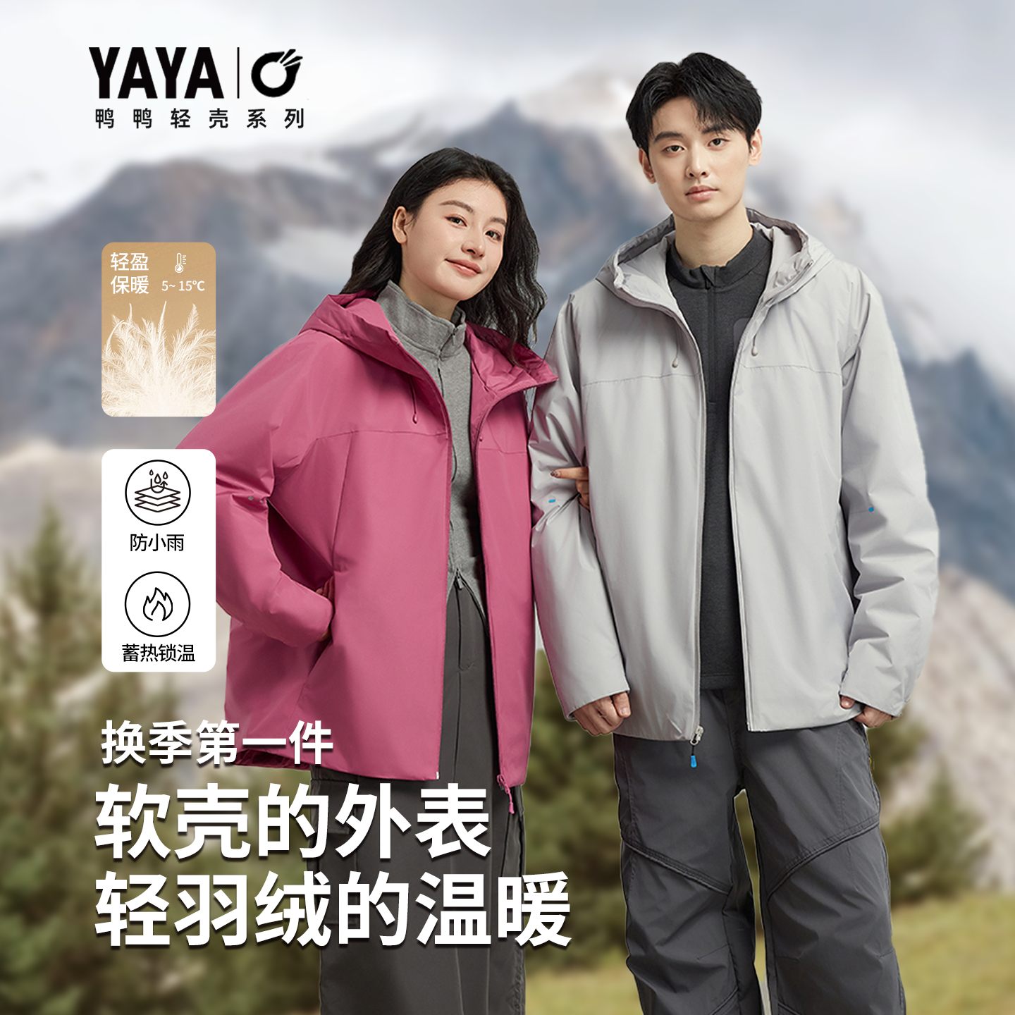 【轻壳系列】鸭鸭情侣户外轻薄羽绒服2025新款连帽防风百搭外套潮,男装,羽绒服,淘宝优惠券,粉丝福利购,淘宝优惠卷