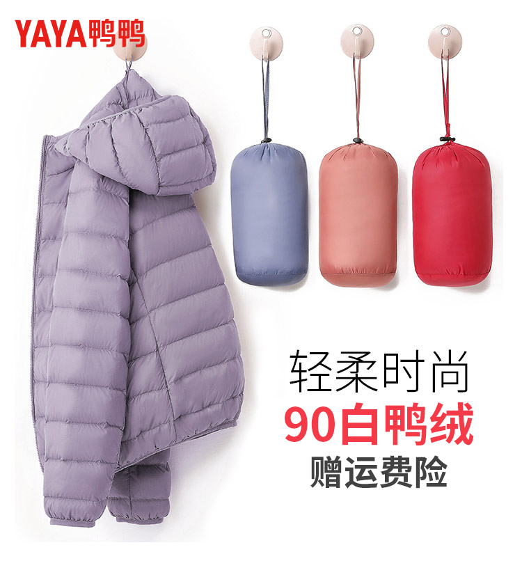鸭鸭轻薄羽绒服90白鸭绒短款连帽