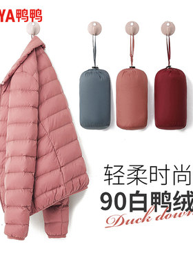 鸭鸭轻薄羽绒服短款立领保暖外套