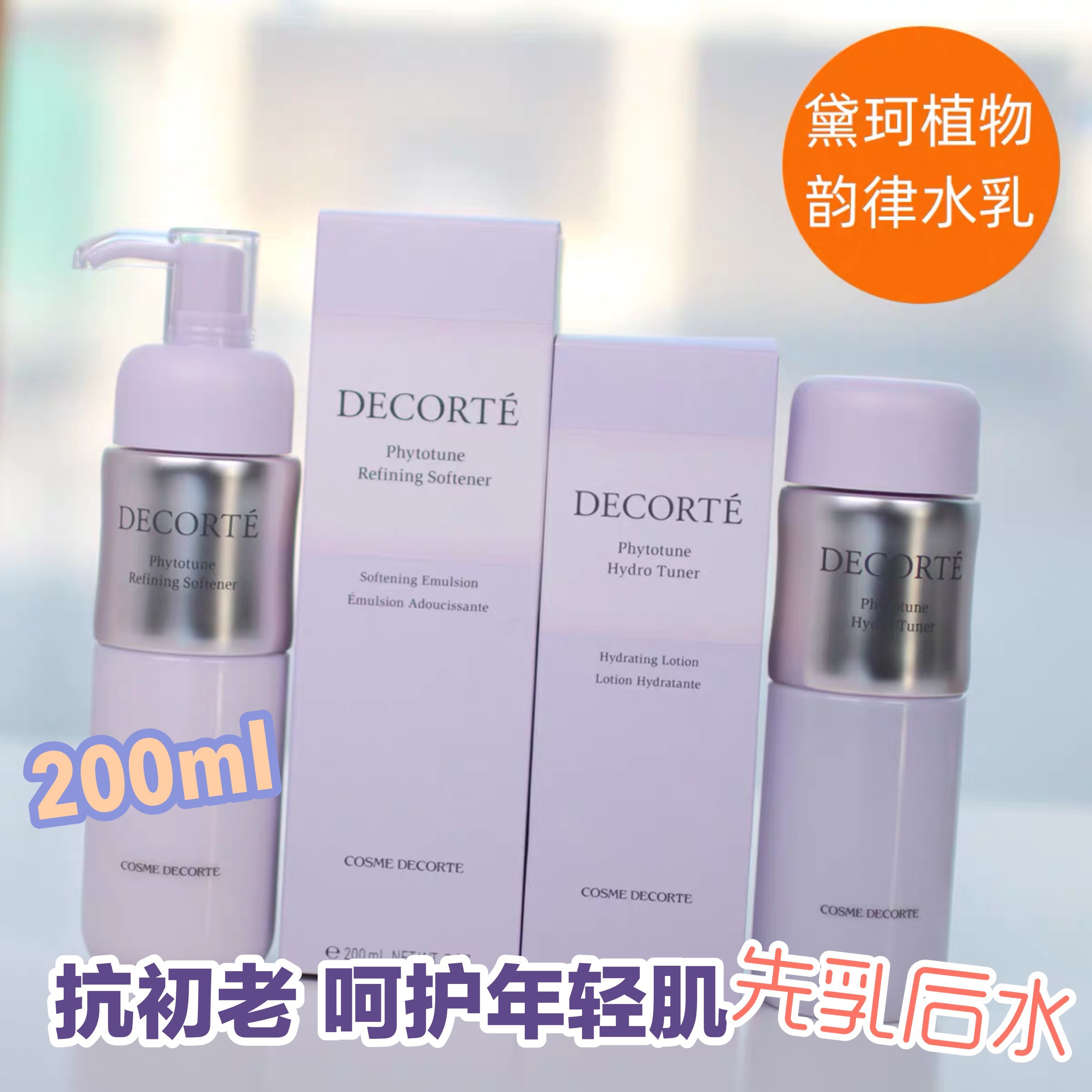 CosmeDecorte/黛珂补水