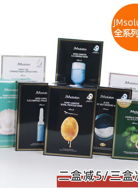 买2减5！韩国JMsolution水光蜂蜜JM面膜蜂胶水润滋养 补水保湿
