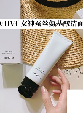 蚕丝氨基酸洗面奶 | 韩国VIDIVICI女神洗面奶泡沫卸妆二合一120ml