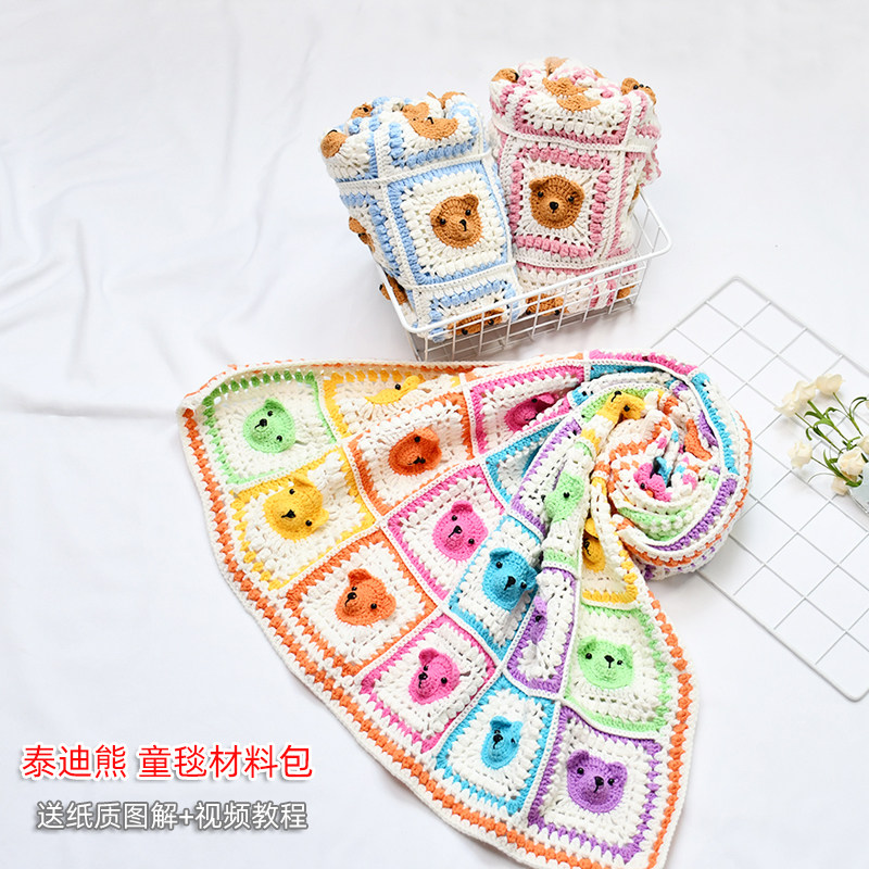 宝宝毯材料包亲肤棉线送教程视频