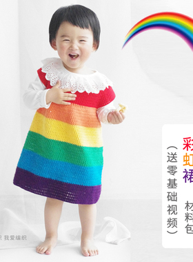 明月手作亲肤棉彩虹裙女童毛线
