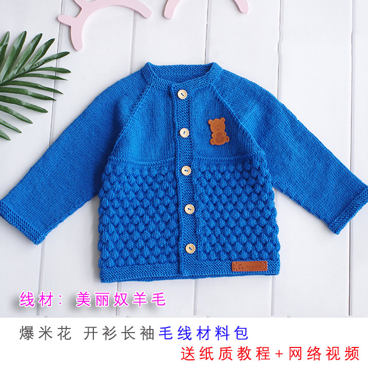 明月手作美丽奴羊毛线 爆米花 长袖开衫diy手工编织材料包视频,服饰配件/皮带/帽子/围巾,DIY编织材料包,淘宝优惠券,粉丝福利购,淘宝优惠卷