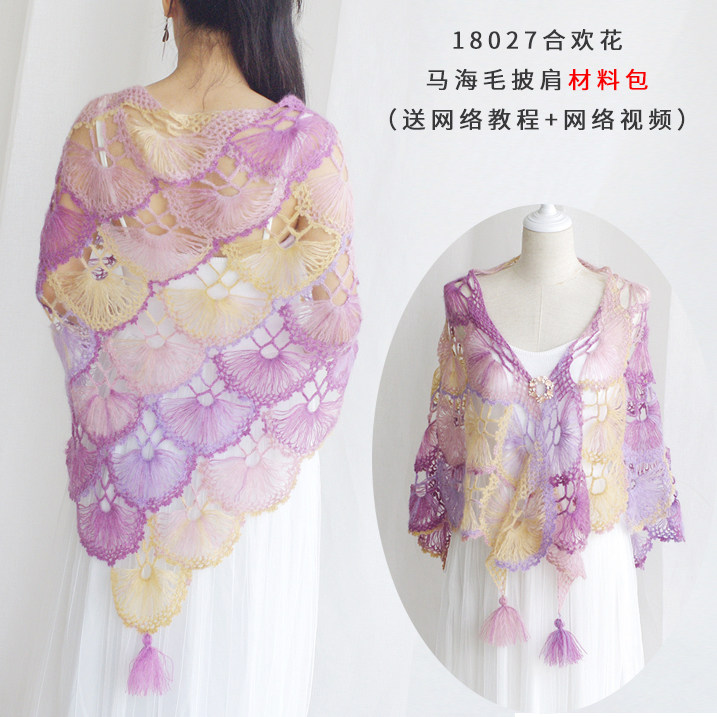 明月手作缎染马海毛 合欢花三角披肩  手工diy毛线编织材料包