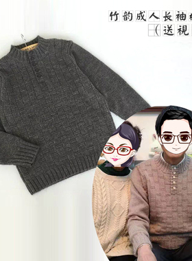 明月男士毛衣手作diy教程材料包