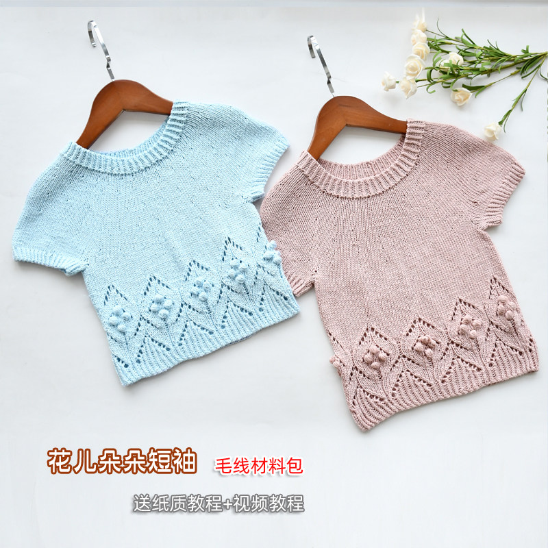花儿朵朵春夏短袖 棉麻线从上往下棒针编织毛线材料包送教程视频