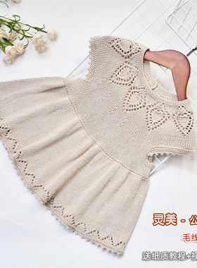 灵美儿童公主裙棉麻线从上往下棒针编织毛线材料包送教程视频