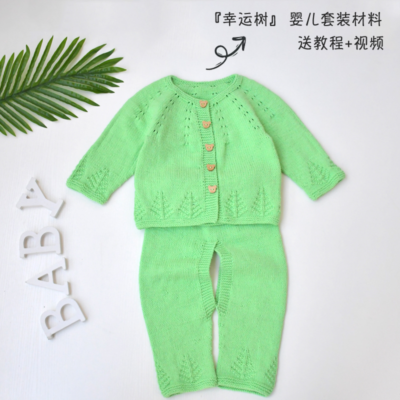 明月毛衣编织新生儿开档材料包