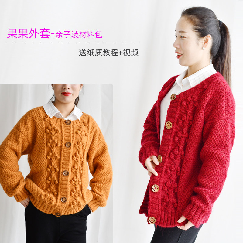 亲子装材料包-果果款休闲款外套