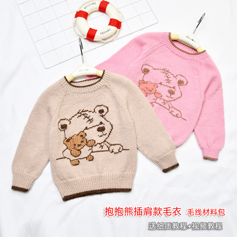明月手作 抱抱熊插肩款毛线材料包亲子装 儿童款材料包页面