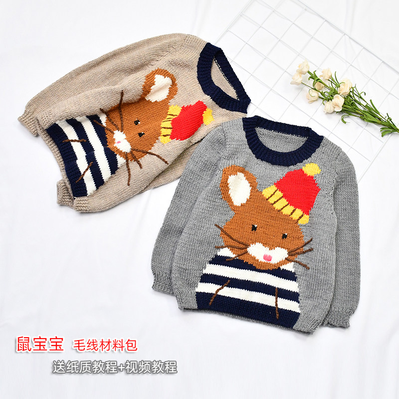 明月手作高清视频教程 鼠年鼠宝宝毛线手工编织材料包 送教程