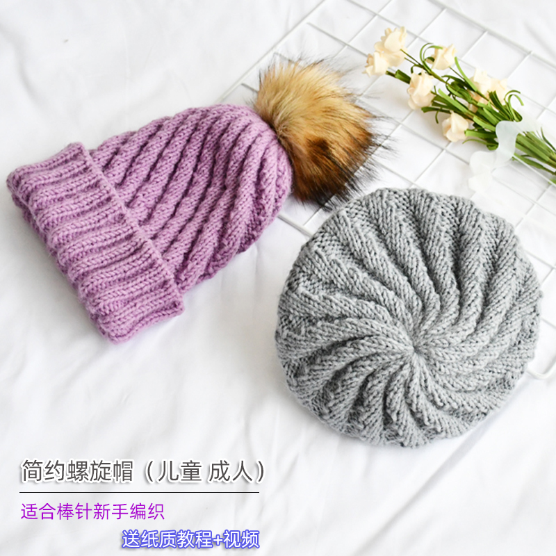 明月手作 高清视频 螺旋帽儿童成人编织毛线帽子手工材料包送教程