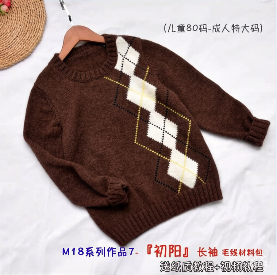 M18羊绒系列作品 『初阳』亲子装羊毛绒长袖羊绒线自制材料送教程