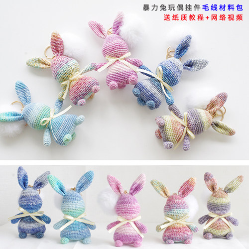 幻彩网红暴力兔材料包婴儿毛线