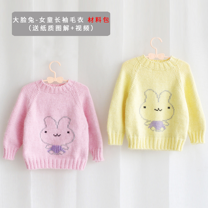 明月手作亲肤棉 大脸兔女孩插肩款毛衣diy手工编织材料包教程视频