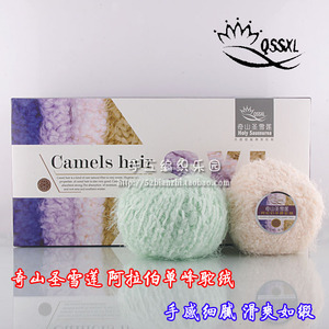 奇山圣雪莲.阿拉伯单峰驼绒 超软超柔软围巾线外套线豆豆羊驼绒