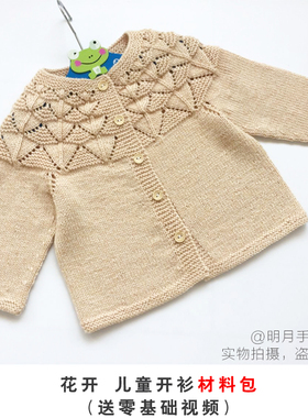 明月手作学编织花开毛线衣材料包