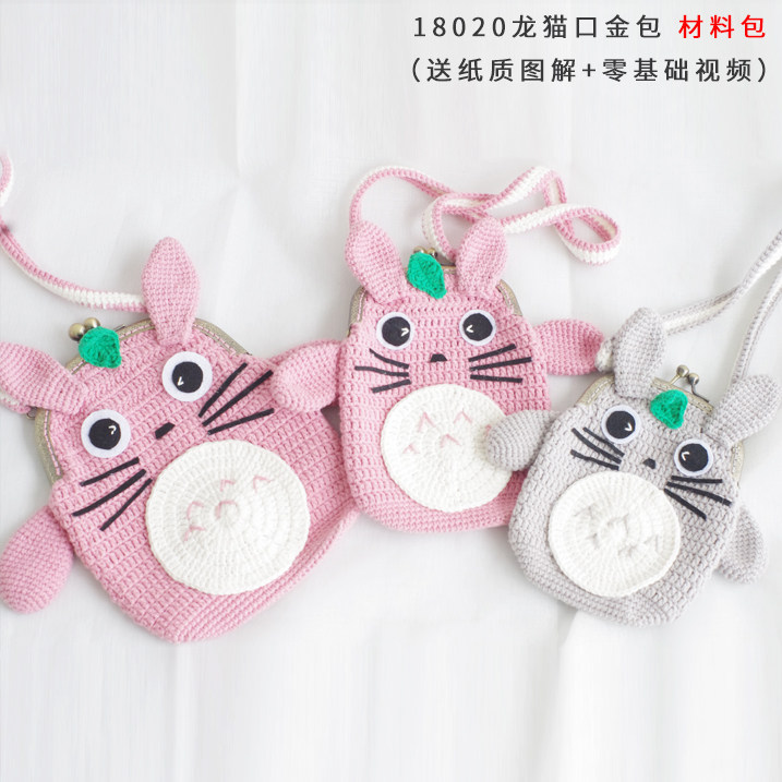 明月手作龙猫口金手机包 手编牛奶棉线手工diy钩针编织教程勾针