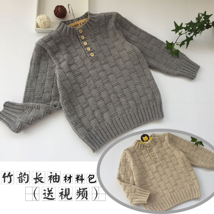 棒针明月棒针艺术竹韵长袖款男孩前开领毛衣毛线手工材料包送视频