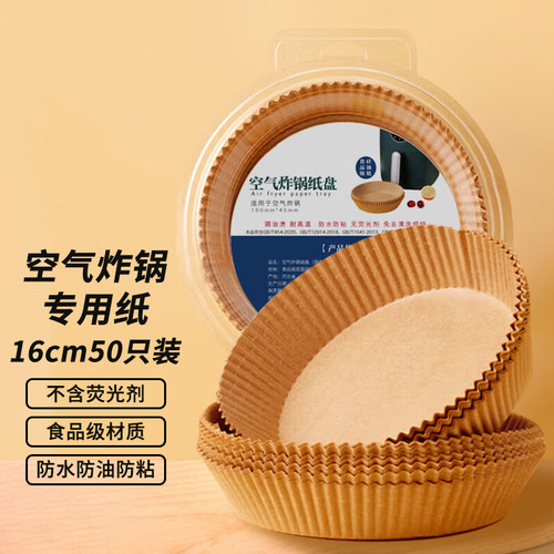 空气炸锅专用纸耐高温食物烤箱
