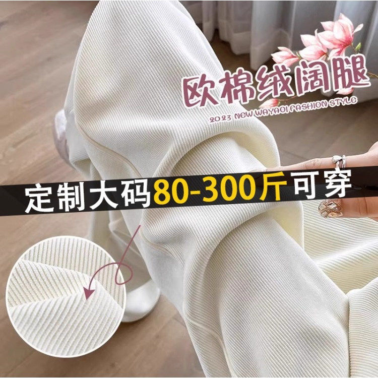 300斤胖mm大码白色灯芯绒阔腿裤女秋冬加绒高腰遮垮雪尼尔休闲裤