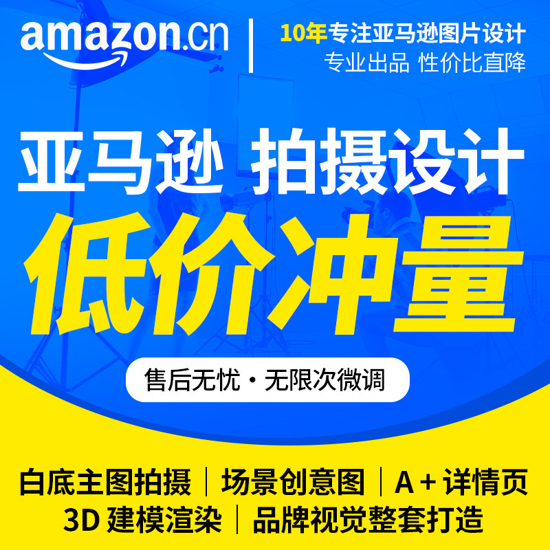 亚马逊主副图设计产品精修拍摄建平面广告设计