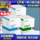 2024版 Notes学习赠CFA题库Mock百题 书特许金融分析师官方教材配合CFA CFA一级二级三级英文教材cfa一级协会官方考试level 123原版