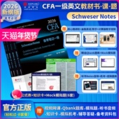Kaplan官方正版 题库送中文网课CFA二级三级课后习题电子版 cfa一级notes英文教材LEVEL1 notes 2026版 知识卡 Schweser Mock模拟题