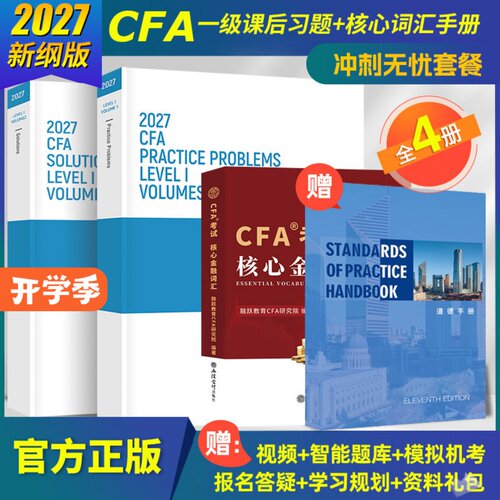 赠:视频+官方题库+Mock模拟题+答疑+资料包