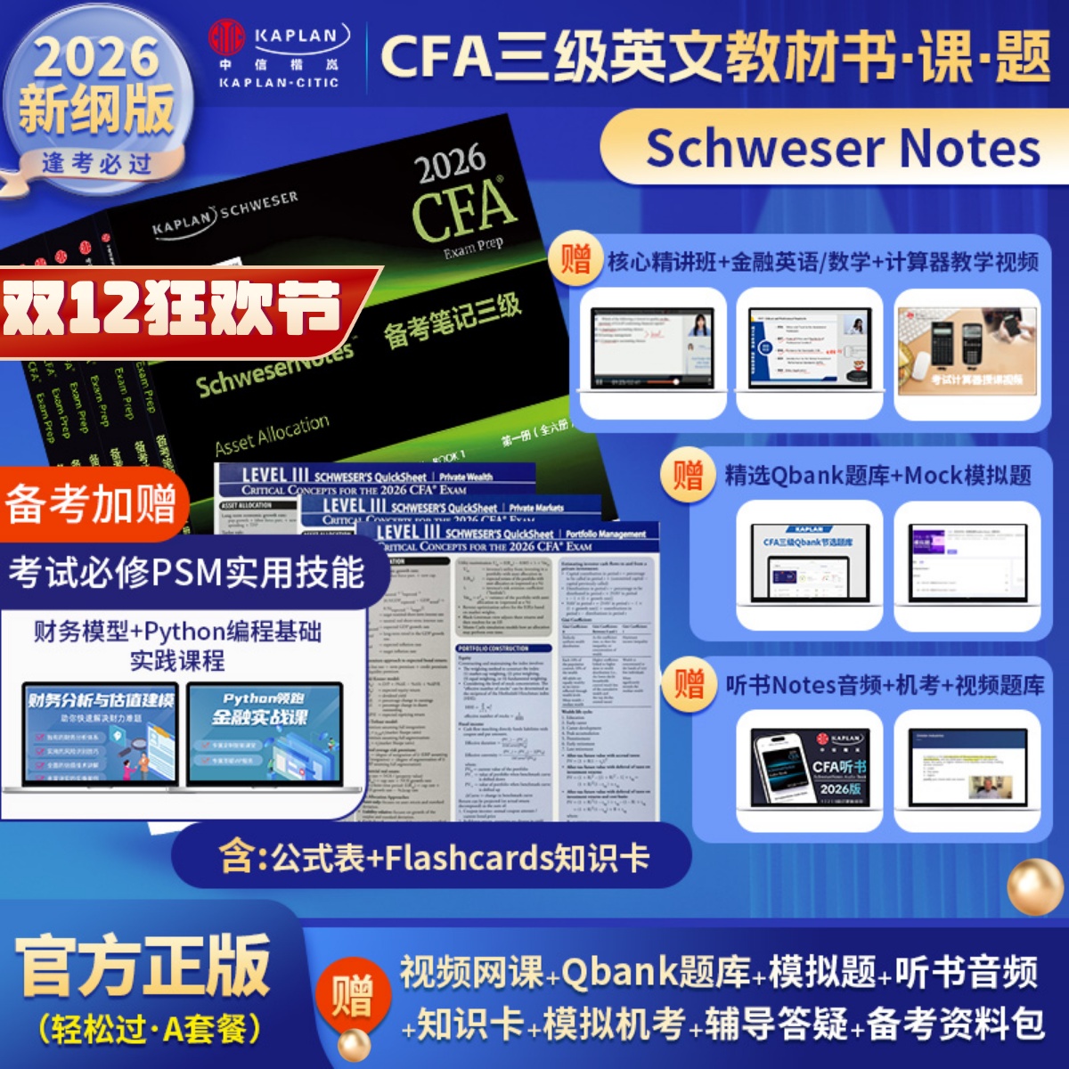 赠:全科网课+题库+音频+模拟题+答疑+资料包