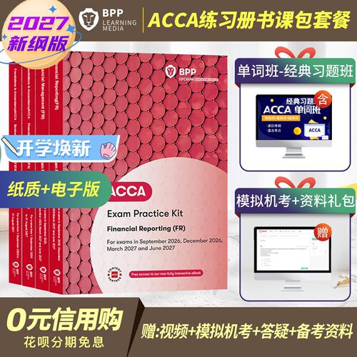 协会指定-英文原版-赠视频-机考-资料礼包