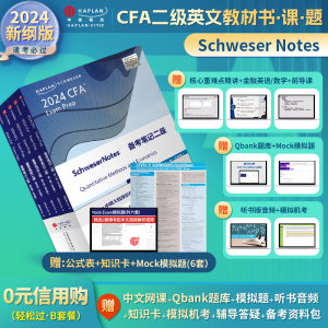 2024版Kaplan官方正版CFA二级notes英文教材LEVEL2 Schweser notes+公式表+题库+模拟题+知识卡含中文视频CFA一级三级习题电子版