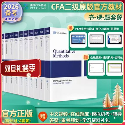 2026备考协会官方正版CFA二级英文教材CFA二级原版书官方教材特许金融分析师考试用书搭配notes学习赠视频题库词汇课后习题电子版
