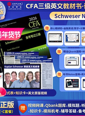 2026版Kaplan正版CFA三级notes英文教材 LEVEL 3 notes+题库+英文视频+公式表+知识卡CFA一级三级含中文视频精讲习题词汇电子版