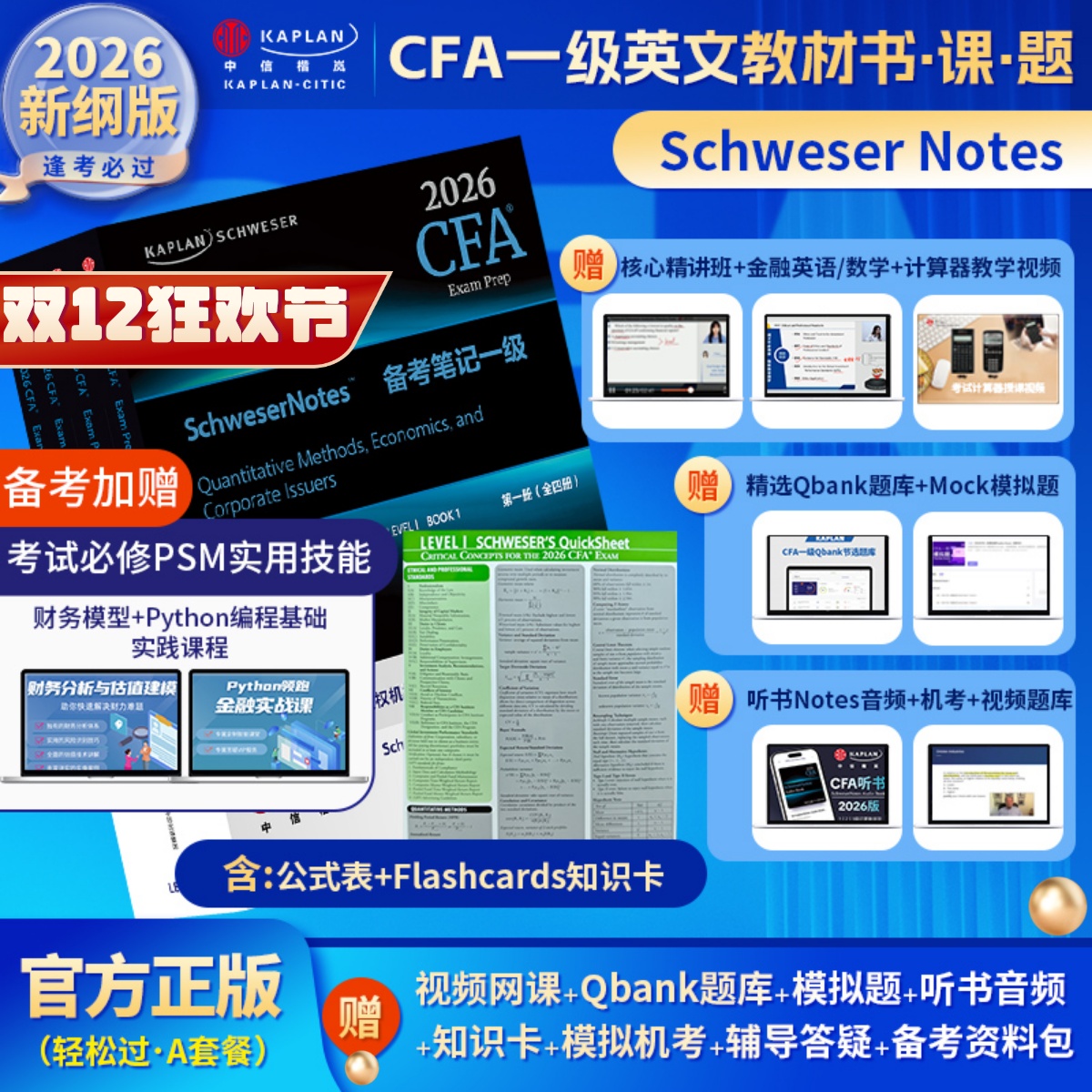 赠:全科网课+音频+题库+模拟题+答疑+资料包