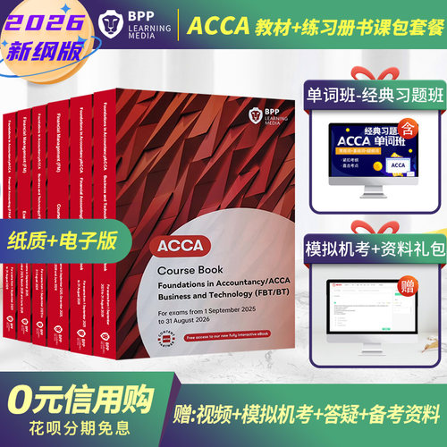 协会指定-英文原版-赠视频-机考-资料礼包