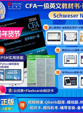 Kaplan官方正版2026年CFA一级Notes英文原版教材LEVEL1 Schweser notes公式表Mock题库音频赠中英文视频CFA二级三级电子版词汇习题