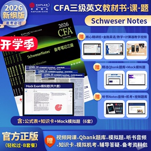 2026版Kaplan官方正版CFA三级英文notes教材 LEVEL 3 notes+模拟题+公式表+中文视频+题库+知识卡CFA一级二级含课后习题词汇电子版
