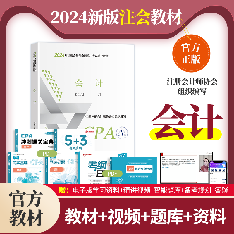 正版官方教材-赠：精讲视频+题库+答疑+资料