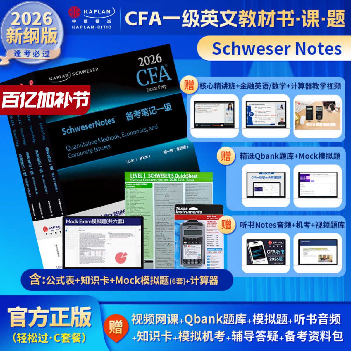 2026版Kaplan官方正版cfa一级notes英文教材+模拟题+计算器+题库+公式表LEVEL 1Schweser notes含中英文视频CFA二级三级习题电子版