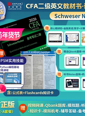 2026年Kaplan官方正版CFA二级Notes英文原版教材LEVEL2 Schweser notes公式表题库知识卡Mock音频赠中英文视频cfa一三级习题电子版