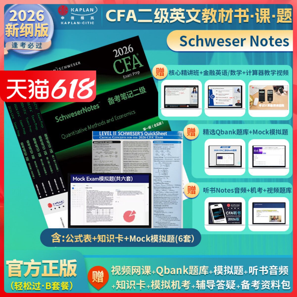 2026版Kaplan官方正版CFA二级notes英文教材LEVEL2 Schweser notes+公式表+题库+模拟题+知识卡含中文视频CFA一级三级习题电子版
