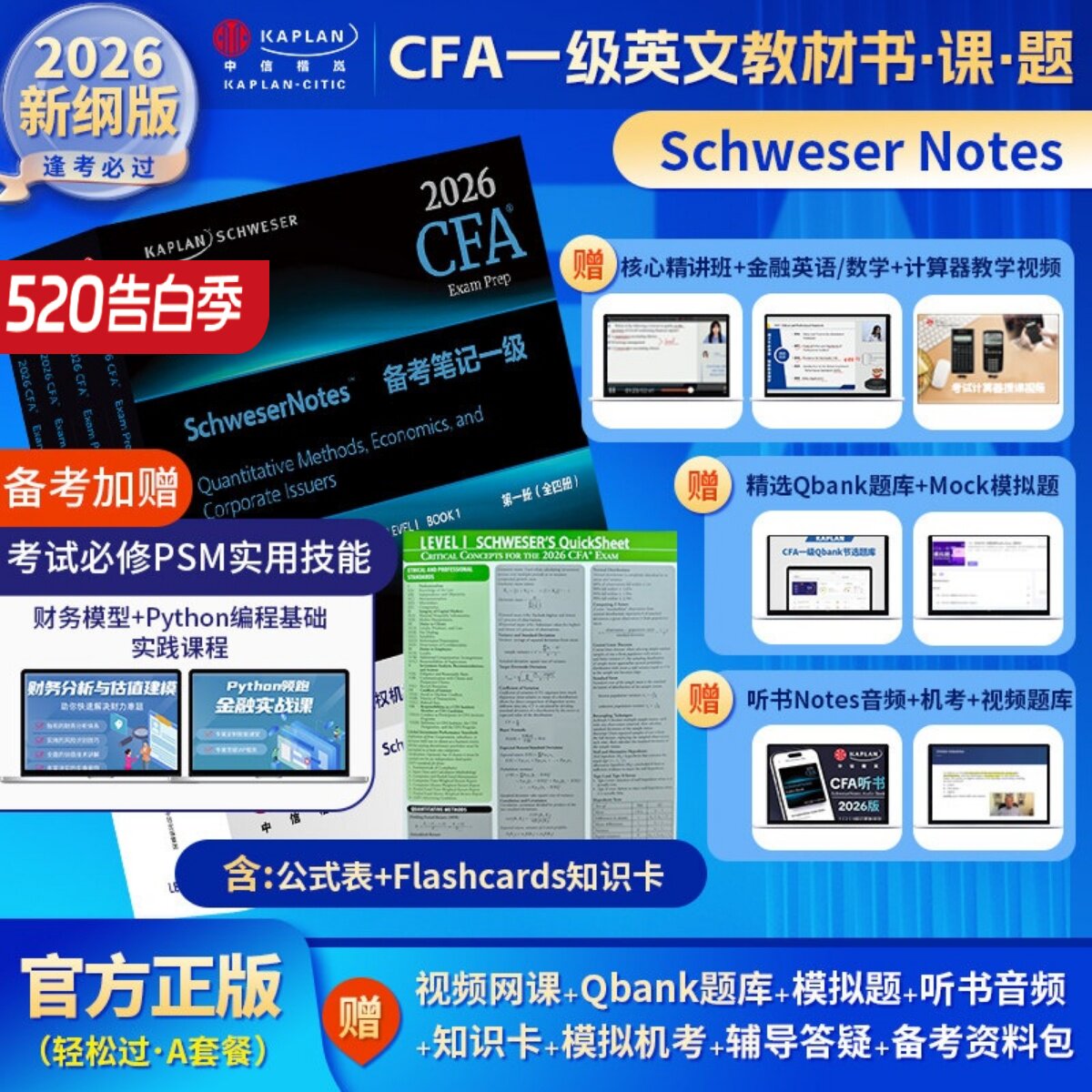 Kaplan官方正版2026年CFA一级Notes英文原版教材LEVEL1 Schweser notes公式表Mock题库音频赠中英文视频CFA二级三级电子版词汇习题