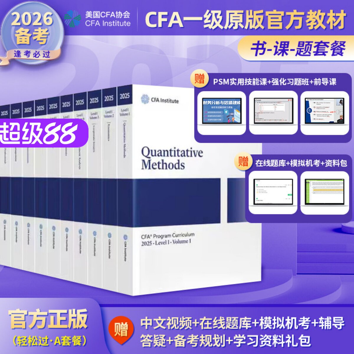 2026备考协会官方正版CFA一级英文教材cfa一级考试原版书官方教材level1特许金融分析师配合notes学习赠视频题库课后题词汇电子版