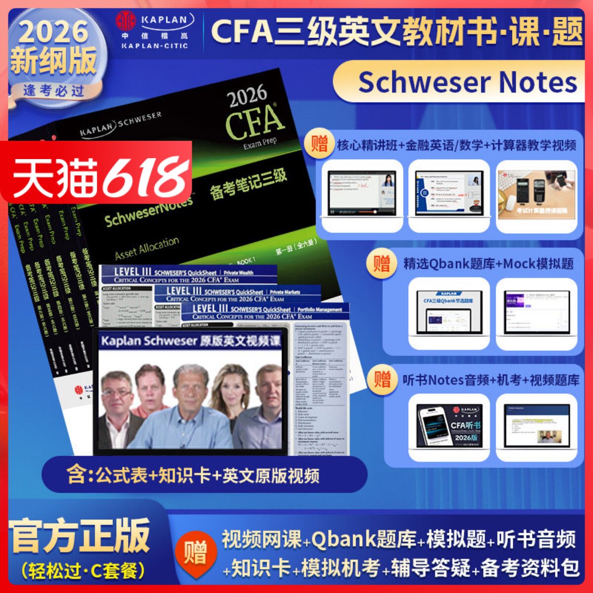 2026版Kaplan正版CFA三级notes英文教材 LEVEL 3 notes+题库+英文视频+公式表+知识卡CFA一级三级含中文视频精讲习题词汇电子版