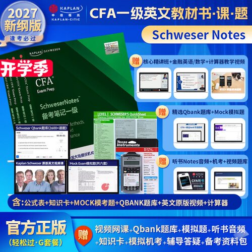 赠：模拟题+听书版+网课+题库+机考+资料包
