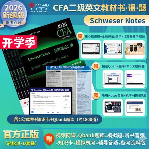 赠:配套题库+模拟题+网课+机考+答疑+资料包
